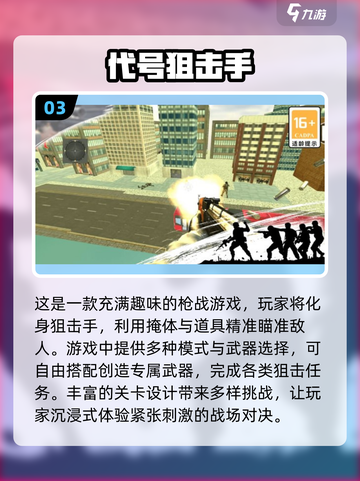🔥2024必玩！高画质硬核射击手游排行💥截图4