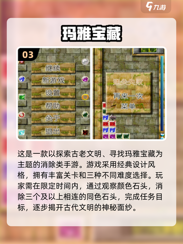 🔥玛雅神庙探险游戏下载！经典神作来袭！✨截图4
