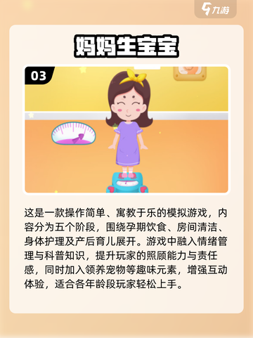🔥2025最火怀孕游戏TOP5💥🎮截图4