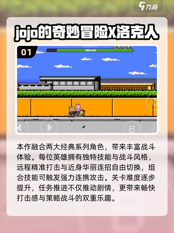 🔥2025必玩JOJO像素手游合集💥截图2