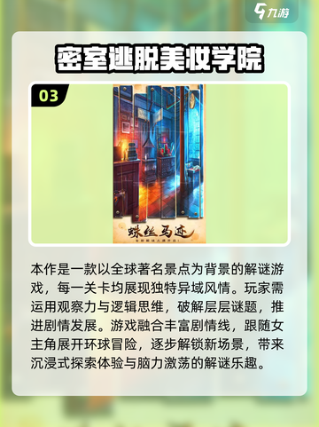 2025密室逃脱游戏TOP榜💥🔥🎮截图4