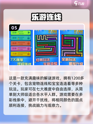 2024超🔥连线手游推荐，一笔连到底%!🎉截图6