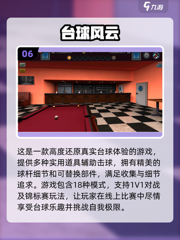 2024必玩🔥3D台球手游排行榜✨截图7