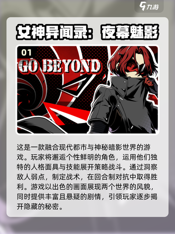 🔥2024必玩的女神异闻录手游推荐✨截图2