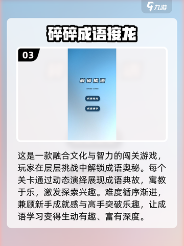 🔥2025必玩成语闯关游戏大揭秘！🎮截图4