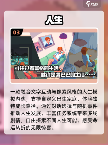 🔥2025最上头人生模拟器🎮截图4