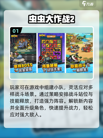 🔥2025虫后争霸游戏TOP榜👑截图2