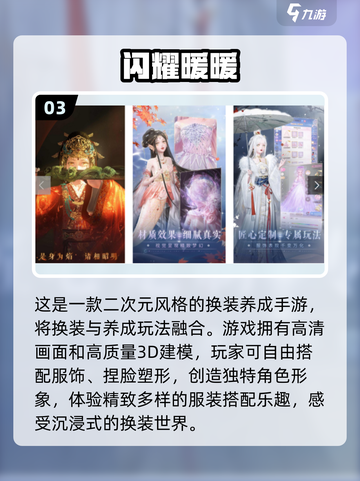 2024必玩🔥女生换装手游推荐👗✨截图4