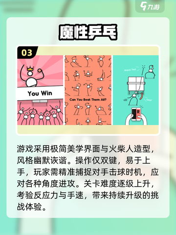 🔥2025最全乒乓球游戏TOP100榜单💥娱乐运动两不误🏆截图4