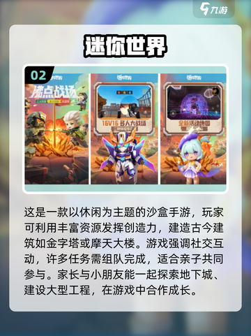 2025最🔥亲子游戏推荐，和孩子一起玩转未来✨截图3