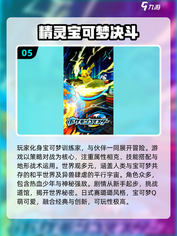 🔥2025必玩宝可梦联机游戏大揭秘！🎮截图6