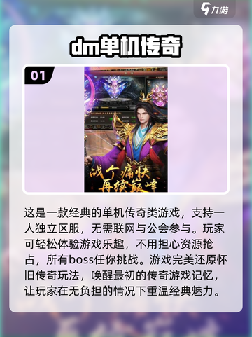 🔥2024单机传奇手游排行榜🌟离线也能玩！截图2