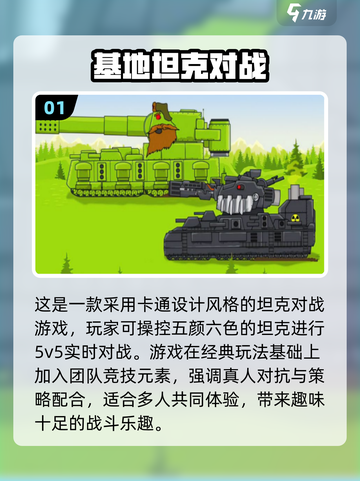 🔥2024必玩坦克对战游戏推荐🎮截图2
