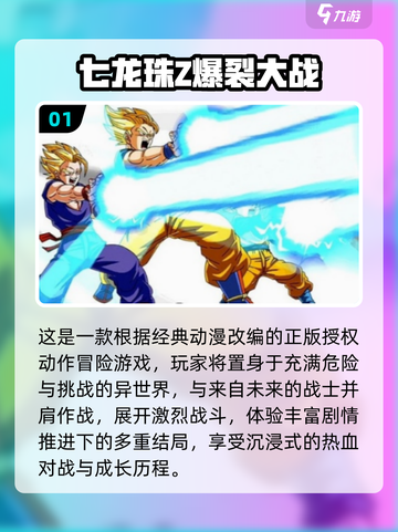 🔥2025必玩龙珠Z游戏推荐！🎮经典热血集结截图2
