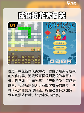 🔥2024必玩成语接龙游戏合集🎉下载大全来啦！截图2