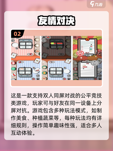 2025免费双人手游推荐🔥无广告超好玩🎮截图3