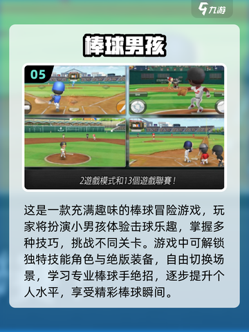 2024必玩🔥优质波兰球游戏大揭秘🎉截图6