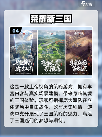 🔥2024必玩！三国策略游戏大盘点💥截图5