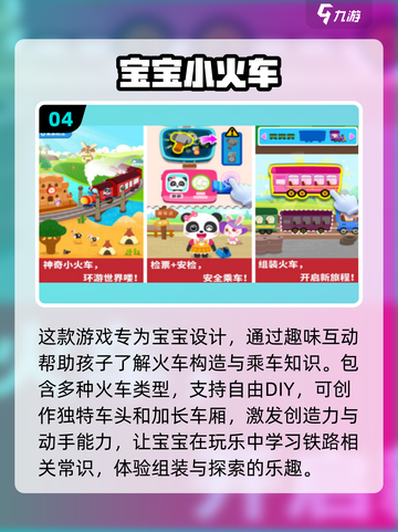托马斯小火车游戏大集合🔥2025最FUN手游推荐🚂截图5