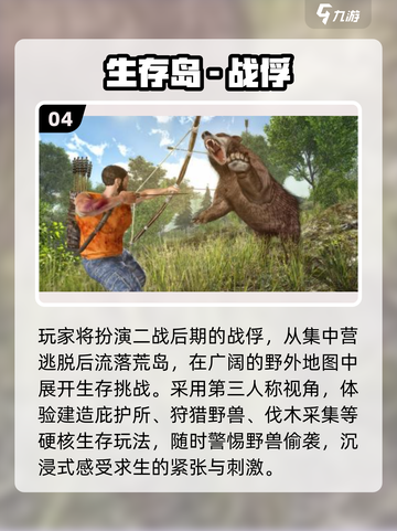 🔥2025免费生存游戏TOP榜🏆截图5