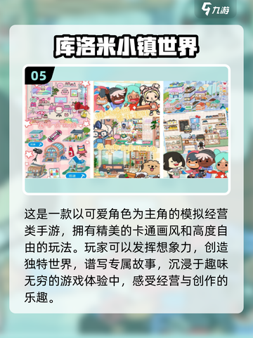 2024超🔥人气小镇手游下载分享🎮截图6