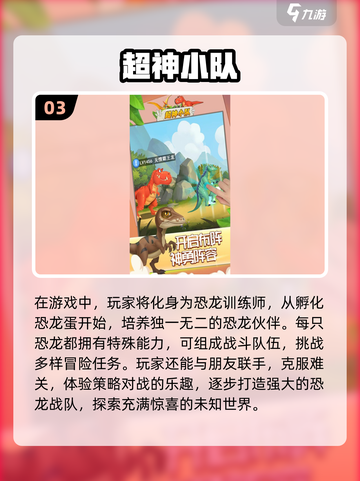 🦖恐龙迷必玩！2024超🔥多人恐龙游戏合集🦖截图4