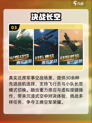 🔥2025最火战斗机手游TOP榜✈截图4