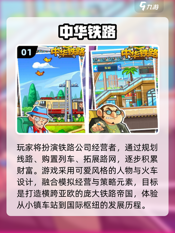 🚂2025最火铁路手游TOP10💥截图2