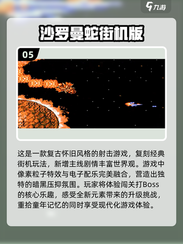 🔥2024必玩！超赞免费射击街机游戏合集🎮截图6