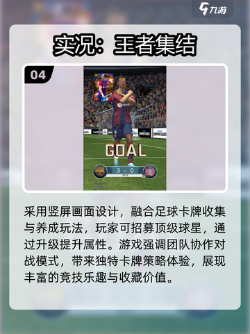 🔥2025最火球类游戏TOP5💥截图5