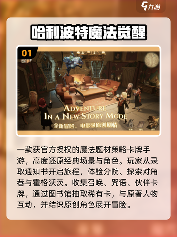 🔥2025最火哈利波特游戏推荐🎮截图2