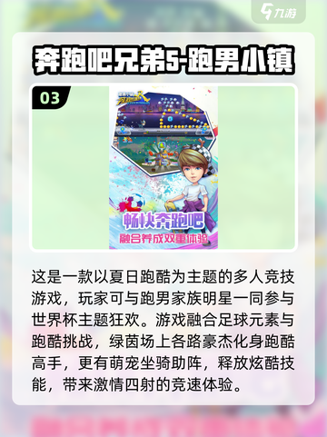 🔥2025跑男游戏TOP榜💥经典玩法全收录🎮截图4