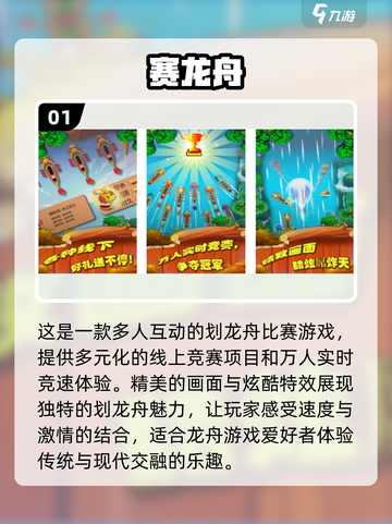🔥2025最受欢迎赛龙舟游戏下载排行🎉截图2