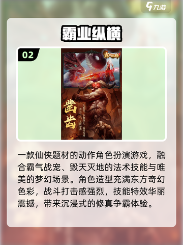 🔥2025最燃霸业手游TOP榜💥截图3