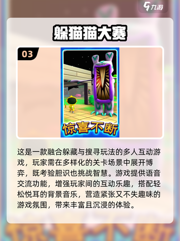 2025必玩变身躲猫猫游戏Top5🔥超好玩推荐！🎮截图4