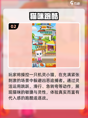 🐱跑酷游戏TOP榜！2025必玩优质推荐🔥截图3