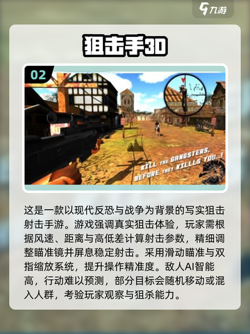 🔥2025单机射击手游TOP榜🎮截图3