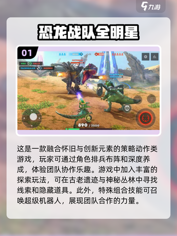 恐龙战队游戏🔥2025经典排行榜🎉下载汇总来啦！截图2