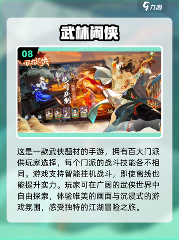 🔥2025最受欢迎的十大武侠手游🔥你玩过几款？截图9