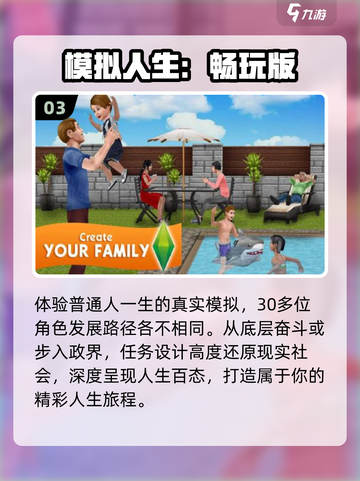 🔥2025最耐玩模拟人生手游推荐🎮截图4