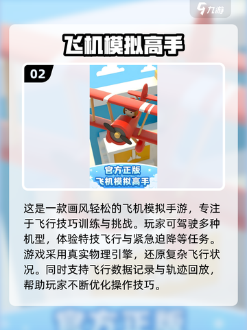 ✈2025超好玩飞行模拟手游推荐，快来体验空中冒险！截图3