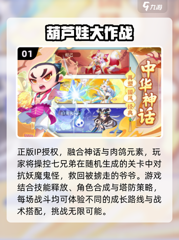 🔥2025最火葫芦娃手游TOP榜🎮截图2