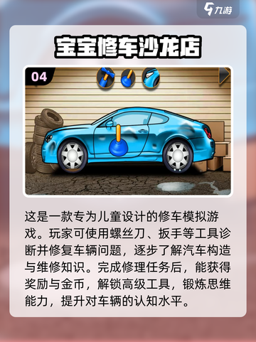 🚗2025年超好玩修车手游排行榜，经典耐玩不容错过！💥截图5