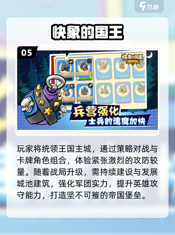 🔥2025最火国王游戏TOP5👑截图6