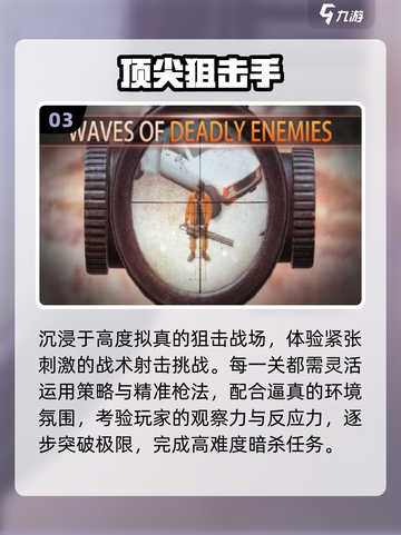 🔥2025最火狙击手游TOP榜🎯截图4