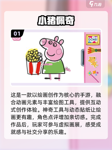 小猪佩奇手游合集来啦！😍2025最有趣的游戏等你下载🎉截图2