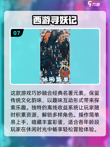 🎮2025最火西游游戏下载TOP榜！经典回归🔥截图8