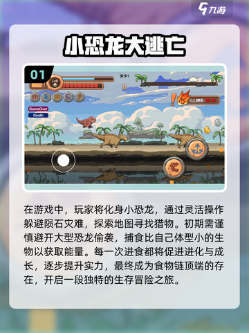 🦖2025超🔥恐龙模拟游戏推荐🦖截图2