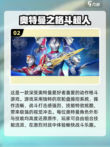 🎮赛罗奥特曼手游TOP榜💥2025必玩推荐🔥截图3