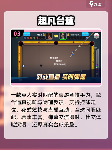 🎱2025最火3D台球游戏TOP榜🔥截图4
